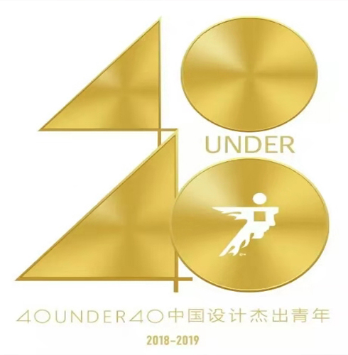 得獎啦！40 UNDER 40|鄭鴻先生入選中國設計杰出青年2018年度全國榜！